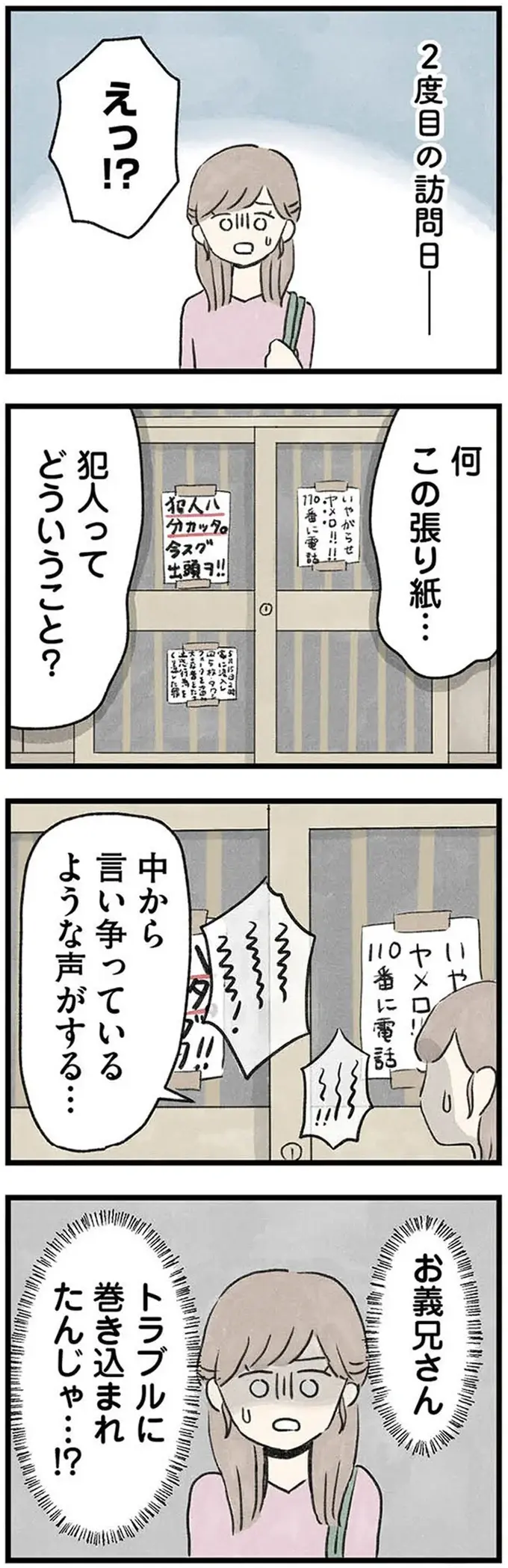 『隠された家族』（39）