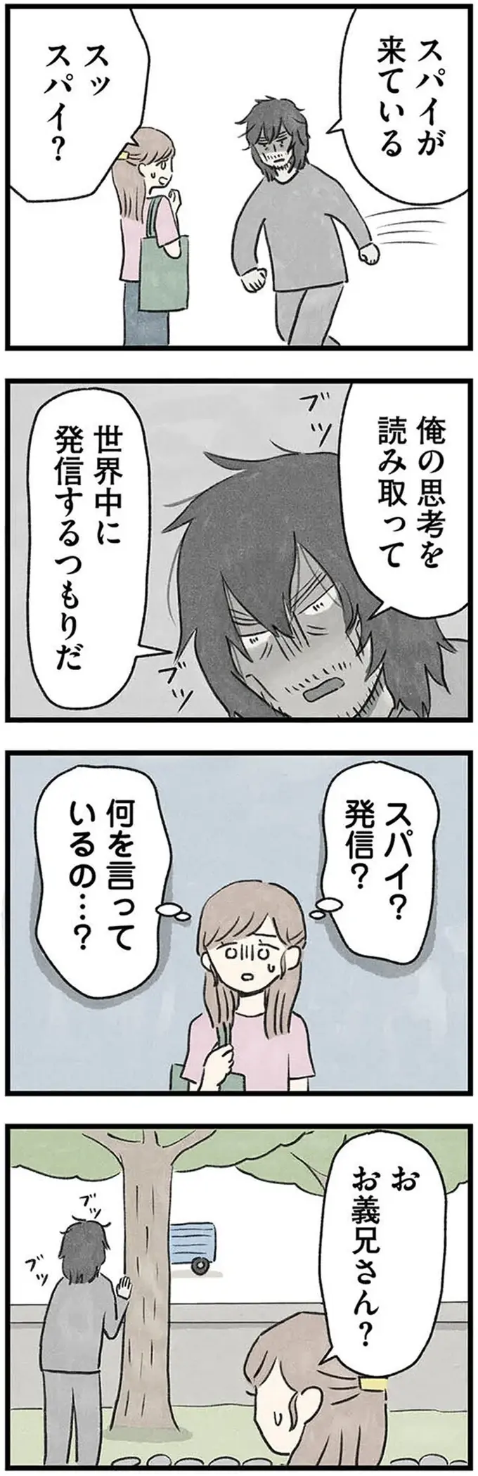 『隠された家族』（41）