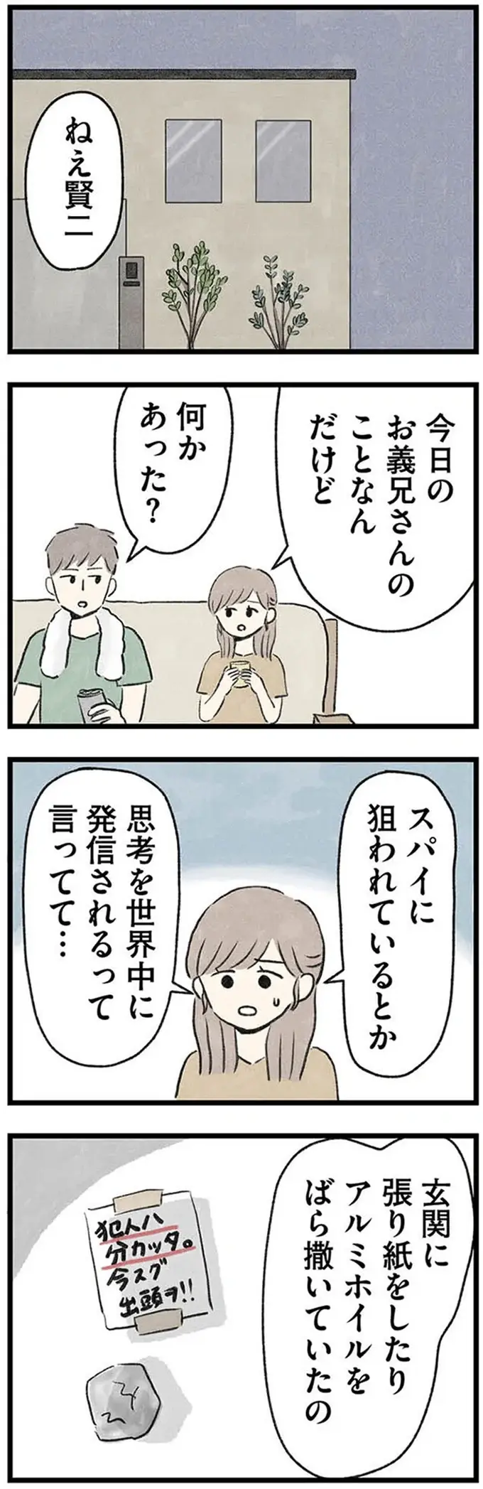 『隠された家族』（45）