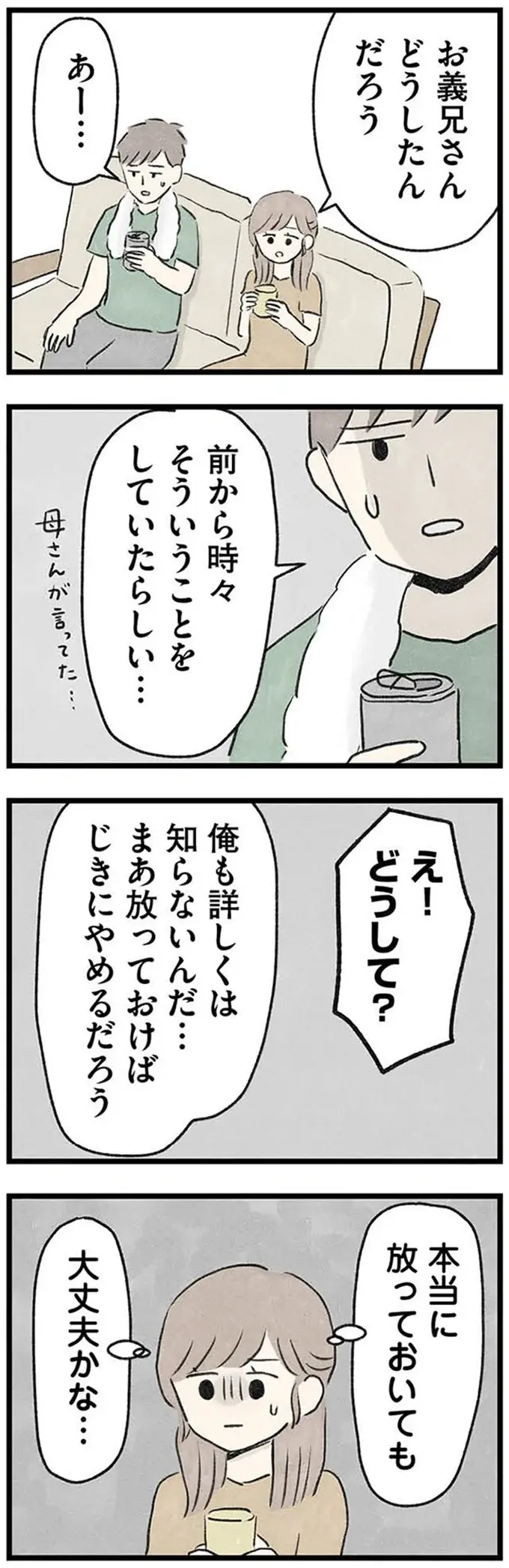 『隠された家族』（46）