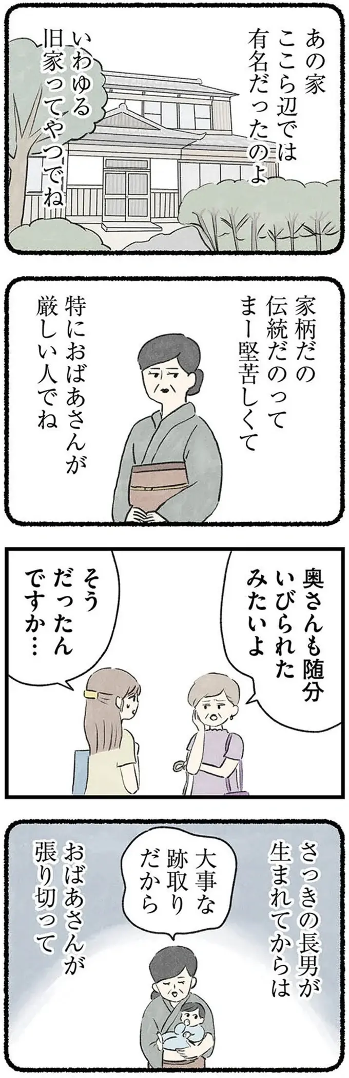 『隠された家族』（51）