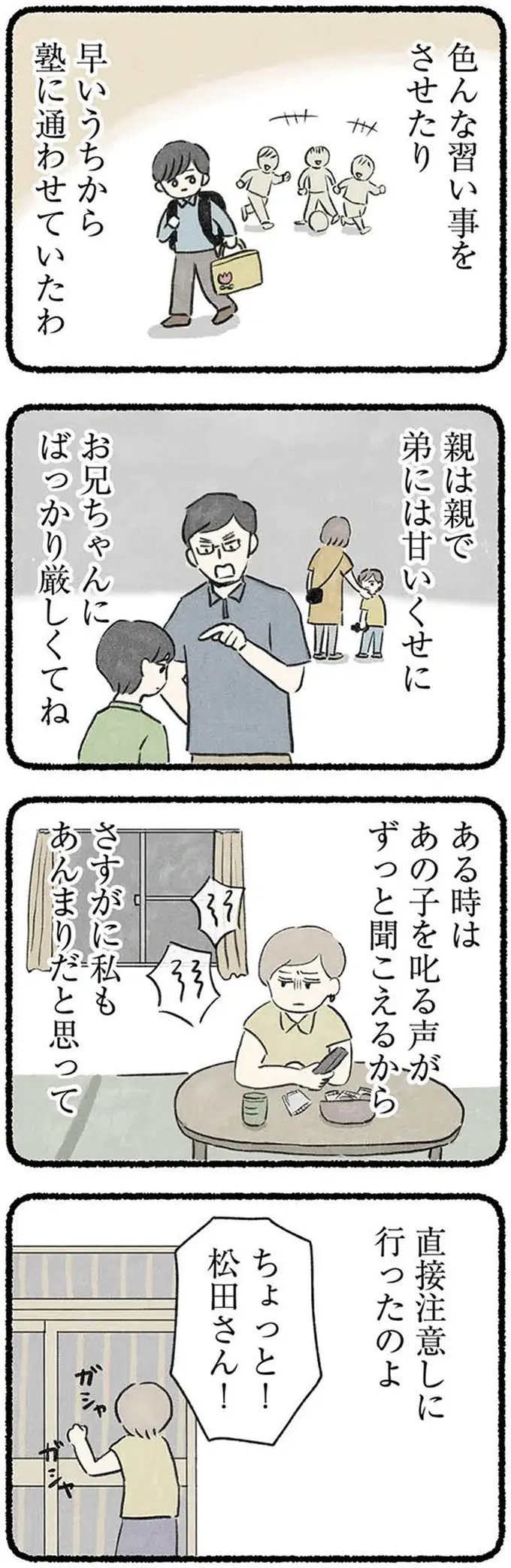 『隠された家族』（52）