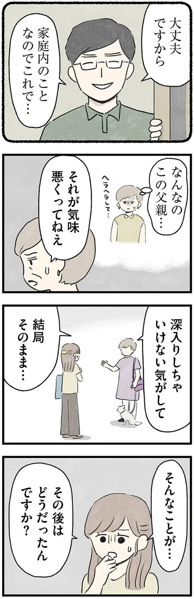 『隠された家族』（54）