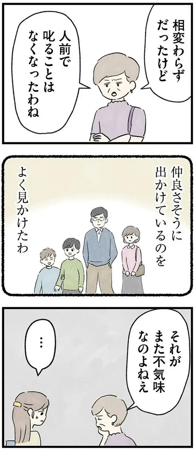 『隠された家族』（55）