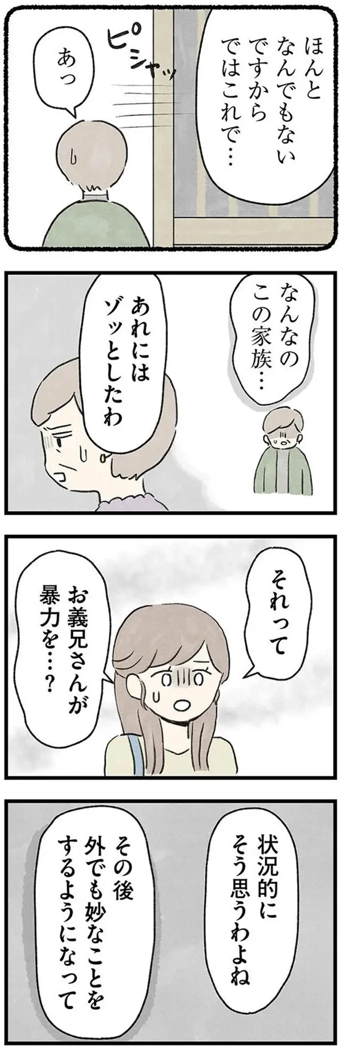 『隠された家族』（59）