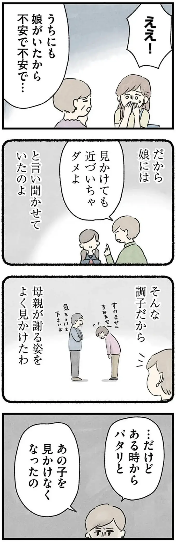 『隠された家族』（61）
