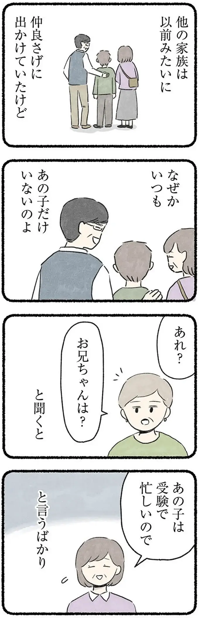 『隠された家族』（62）