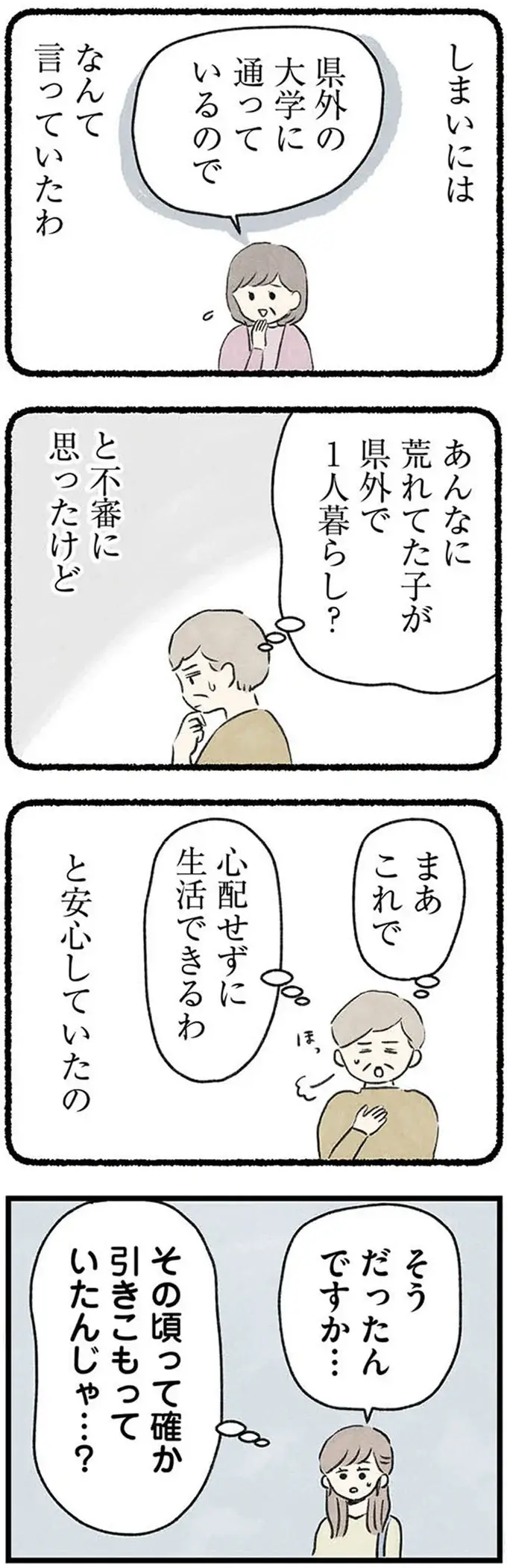 『隠された家族』（63）