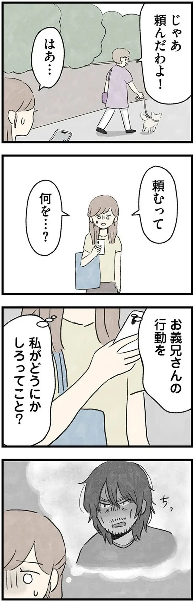 『隠された家族』（68）