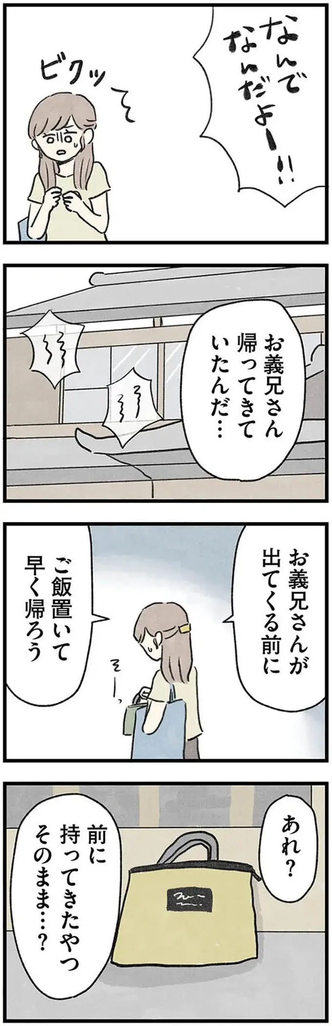 『隠された家族』（71）