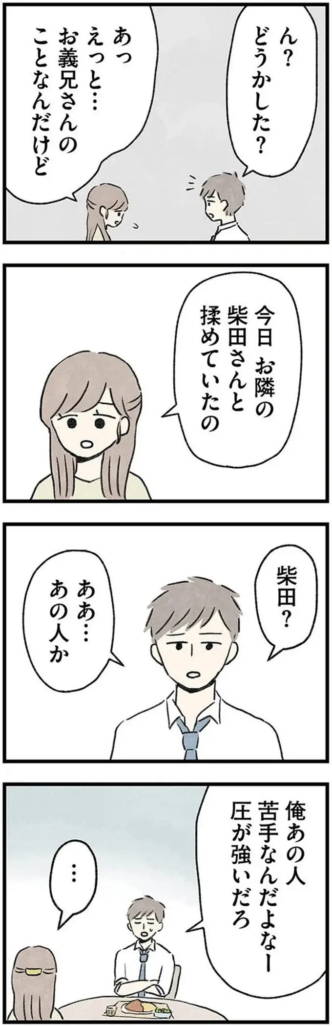 『隠された家族』（74）