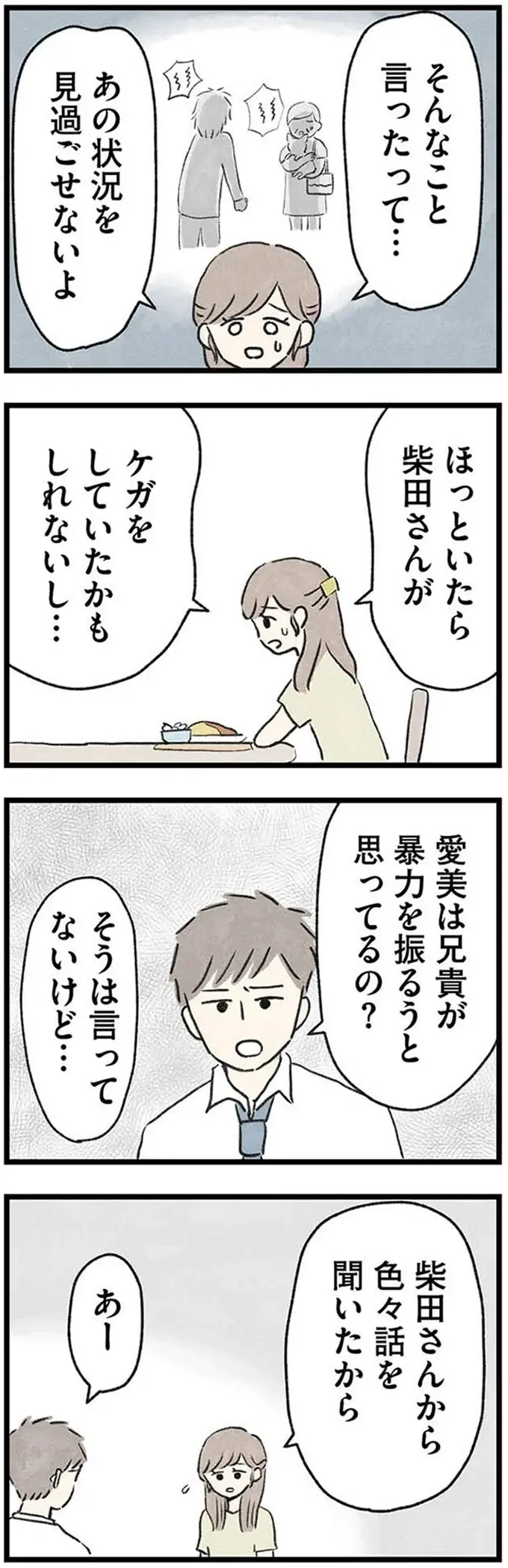 『隠された家族』（76）