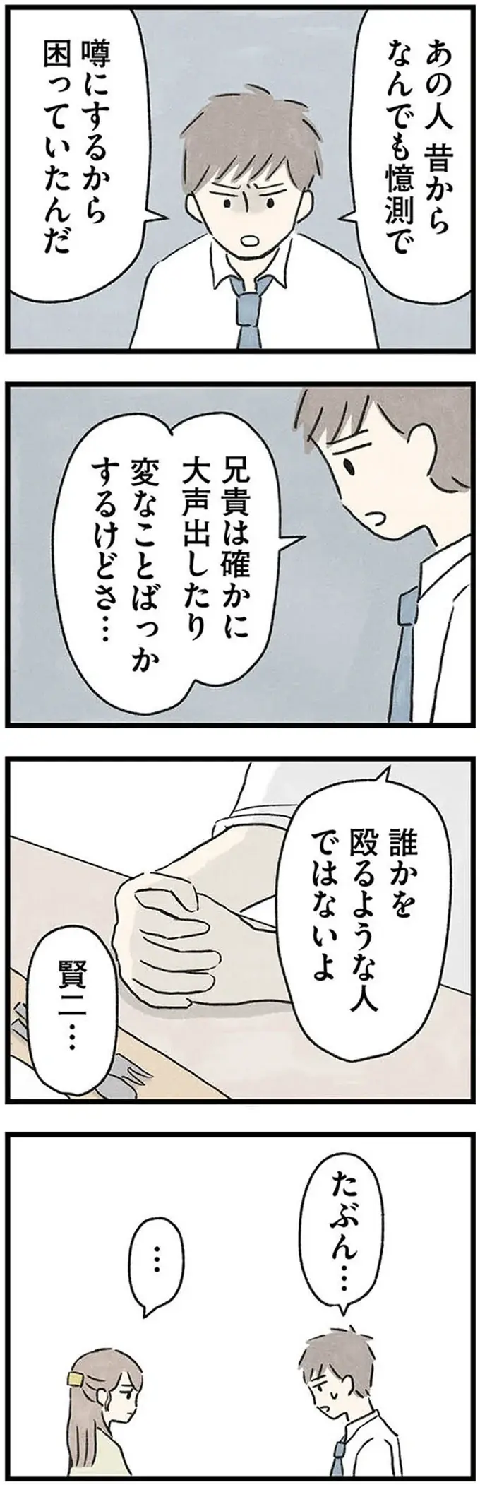 『隠された家族』（77）