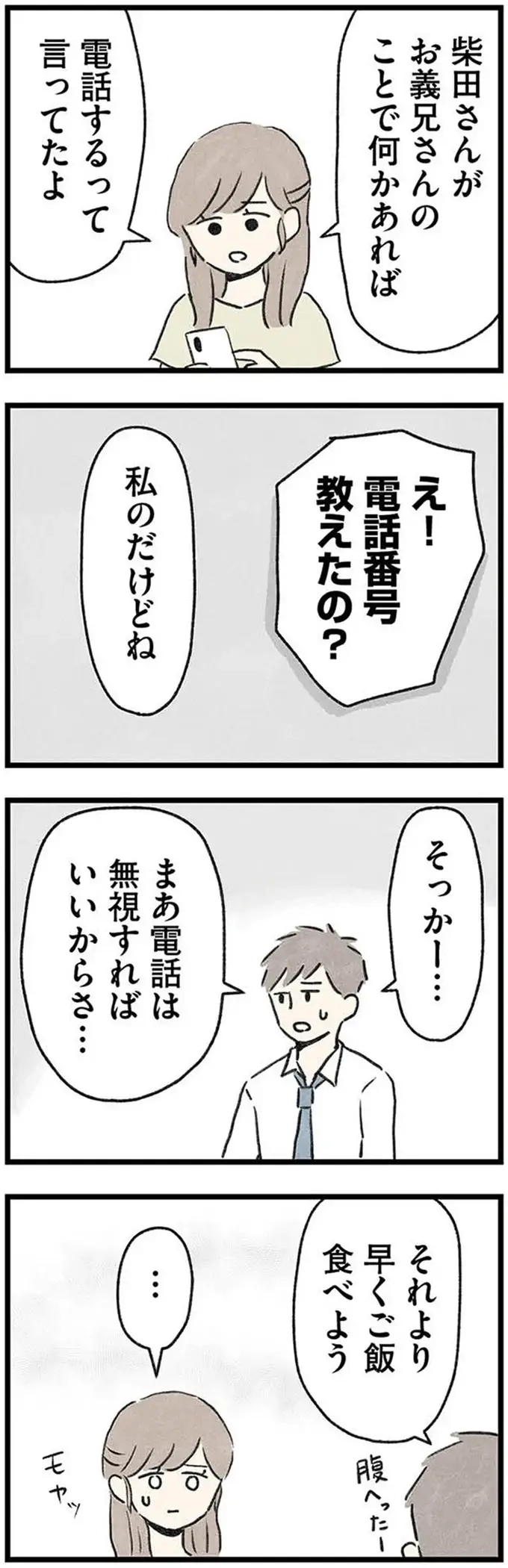 『隠された家族』（78）