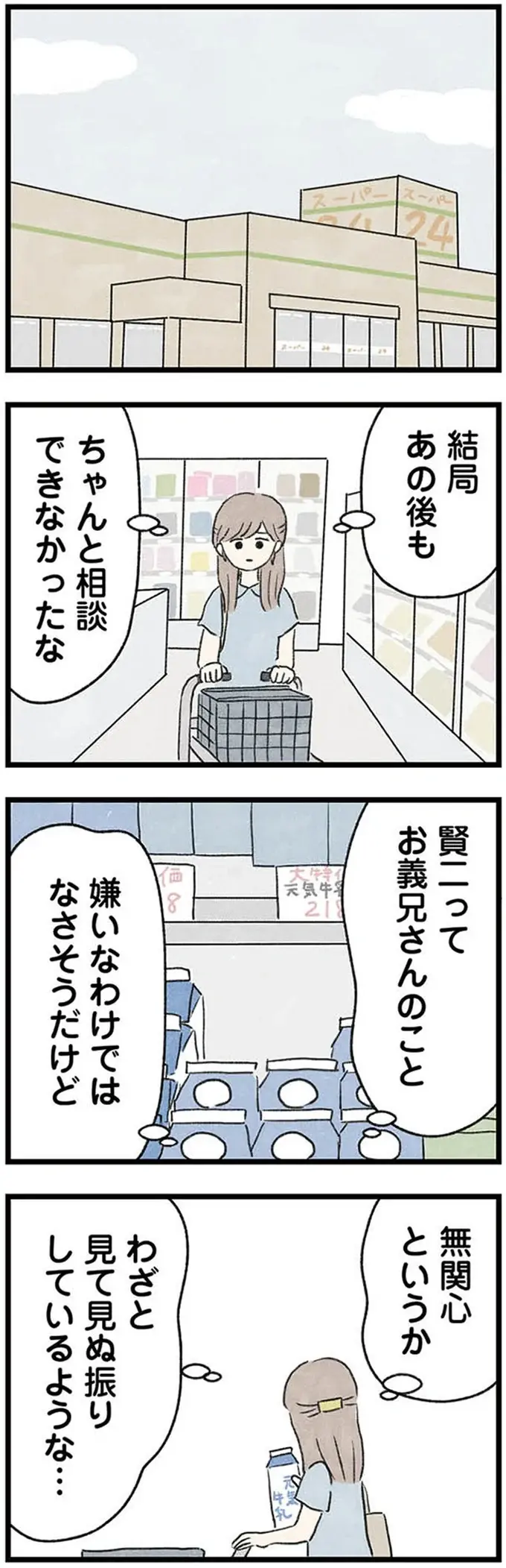 『隠された家族』（79）