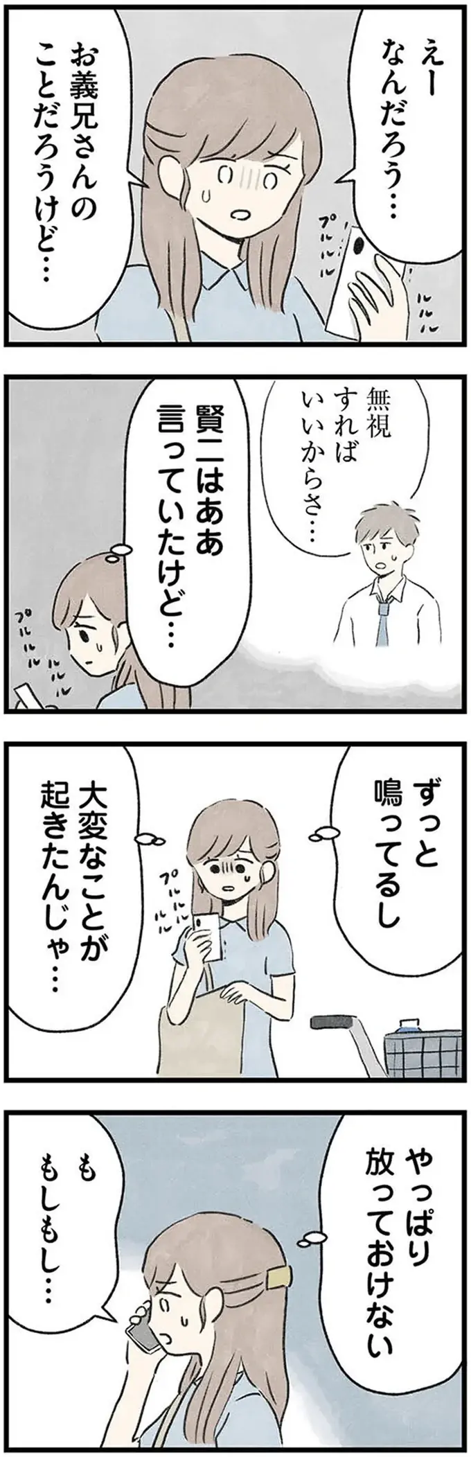 『隠された家族』（82）