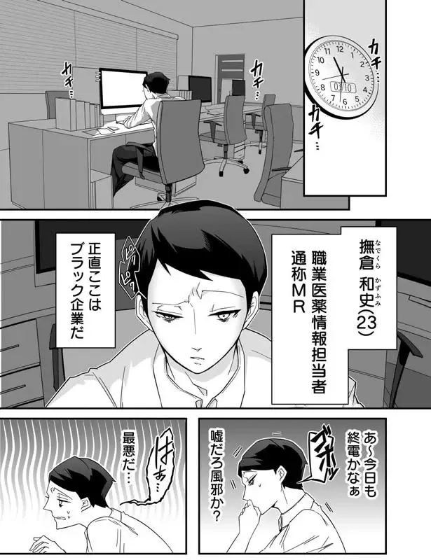 ブラック企業の社畜社員が転生。目を開けたら...「赤ちゃんじゃん！」／赤ちゃんに転生した話1（2）
