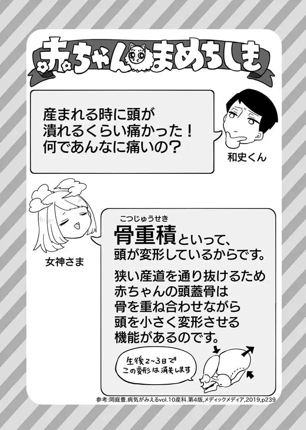 ブラック企業の社畜社員が転生。目を開けたら...「赤ちゃんじゃん！」／赤ちゃんに転生した話1（8）