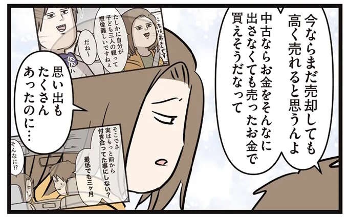 「かわいいあの子を買い替えるの？」愛車を手放そうとする夫に妻号泣／夫婦レベル１、親レベル０（1）