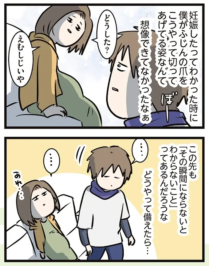 「かわいいあの子を買い替えるの？」愛車を手放そうとする夫に妻号泣／夫婦レベル１、親レベル０（3）