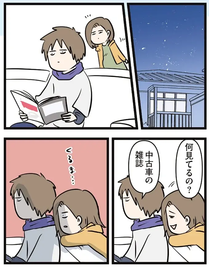 「かわいいあの子を買い替えるの？」愛車を手放そうとする夫に妻号泣／夫婦レベル１、親レベル０（6）