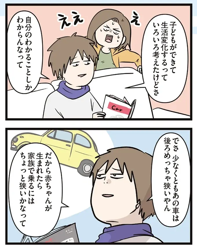 「かわいいあの子を買い替えるの？」愛車を手放そうとする夫に妻号泣／夫婦レベル１、親レベル０（8）