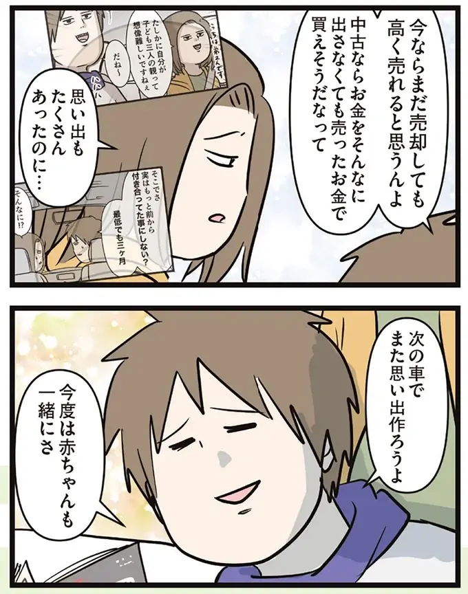 「かわいいあの子を買い替えるの？」愛車を手放そうとする夫に妻号泣／夫婦レベル１、親レベル０（11）