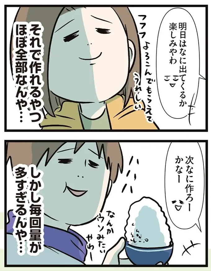 「おいしいわー」新婚夫婦の夕食。でも、お互いに言えないことはあって...／夫婦レベル１、親レベル０（3）