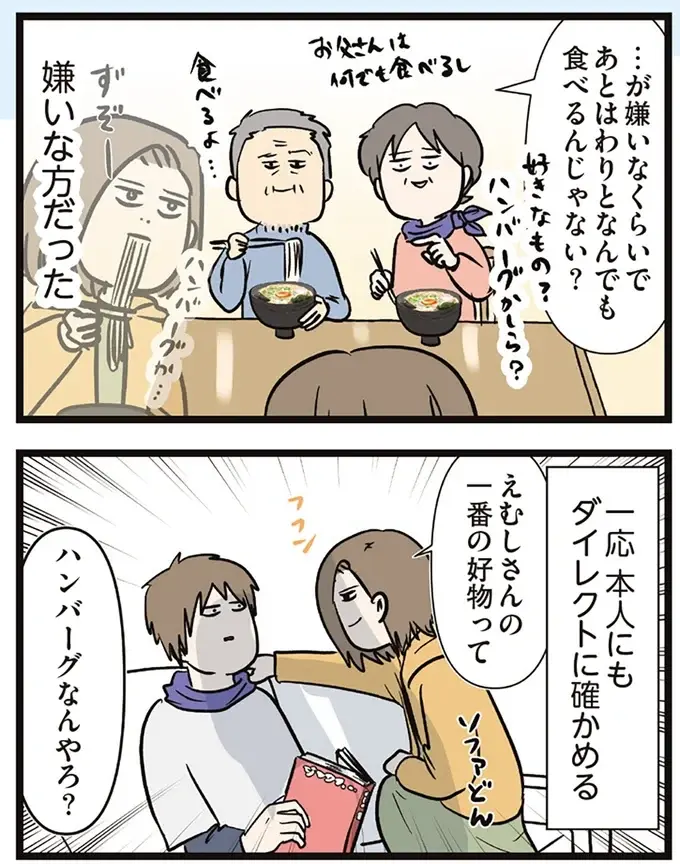「おいしいわー」新婚夫婦の夕食。でも、お互いに言えないことはあって...／夫婦レベル１、親レベル０（6）