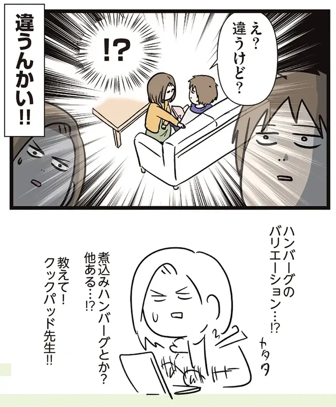 「おいしいわー」新婚夫婦の夕食。でも、お互いに言えないことはあって...／夫婦レベル１、親レベル０（7）