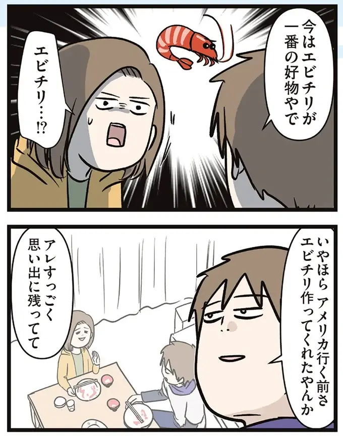 「おいしいわー」新婚夫婦の夕食。でも、お互いに言えないことはあって...／夫婦レベル１、親レベル０（8）
