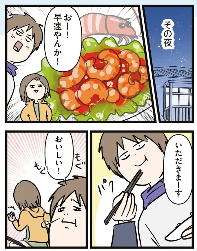 「おいしいわー」新婚夫婦の夕食。でも、お互いに言えないことはあって...／夫婦レベル１、親レベル０（10）