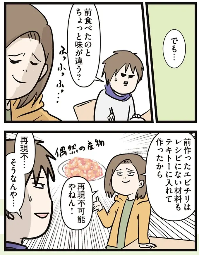 「おいしいわー」新婚夫婦の夕食。でも、お互いに言えないことはあって...／夫婦レベル１、親レベル０（11）