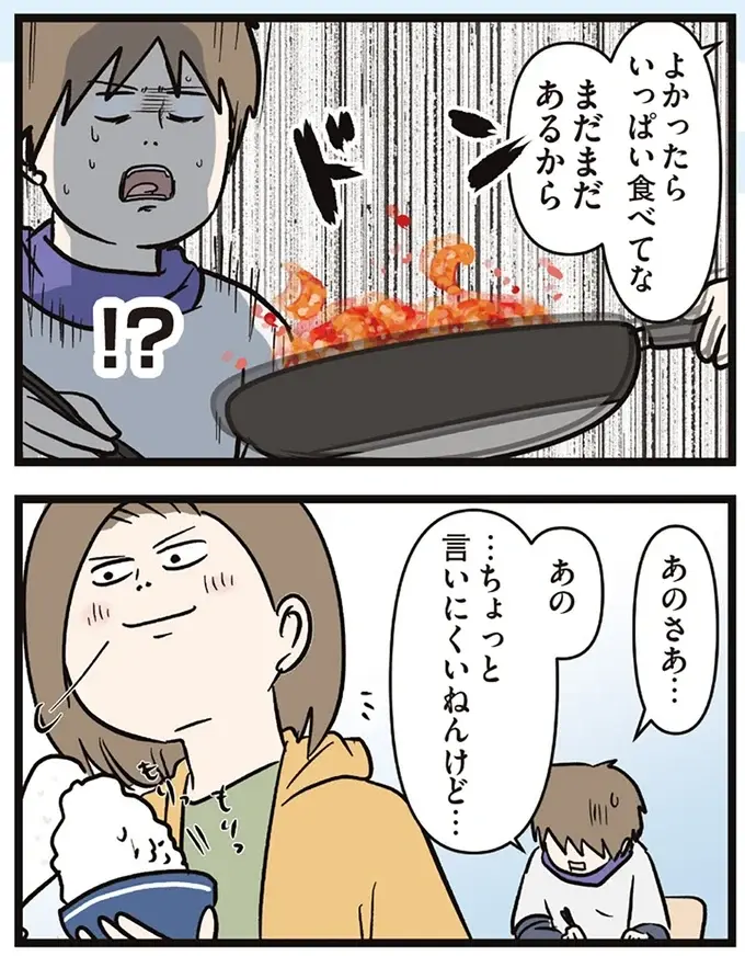 「おいしいわー」新婚夫婦の夕食。でも、お互いに言えないことはあって...／夫婦レベル１、親レベル０（12）