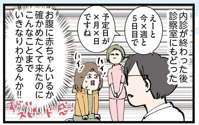 病院で妊娠がわかった妻。ドキドキしながら待っていた夫へ「最初の一言」は...それ？／夫婦レベル１、親レベル０（1）