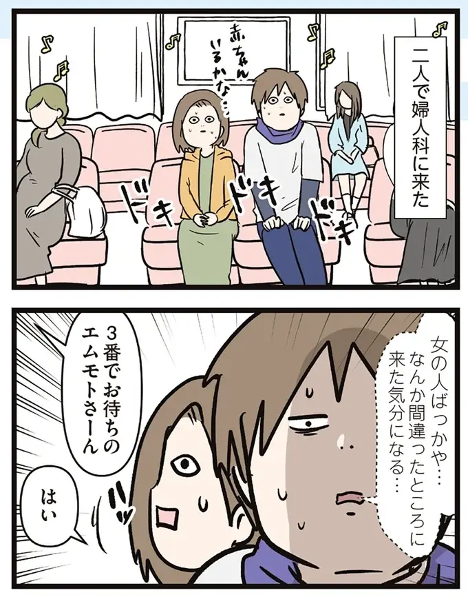 病院で妊娠がわかった妻。ドキドキしながら待っていた夫へ「最初の一言」は...それ？／夫婦レベル１、親レベル０（2）