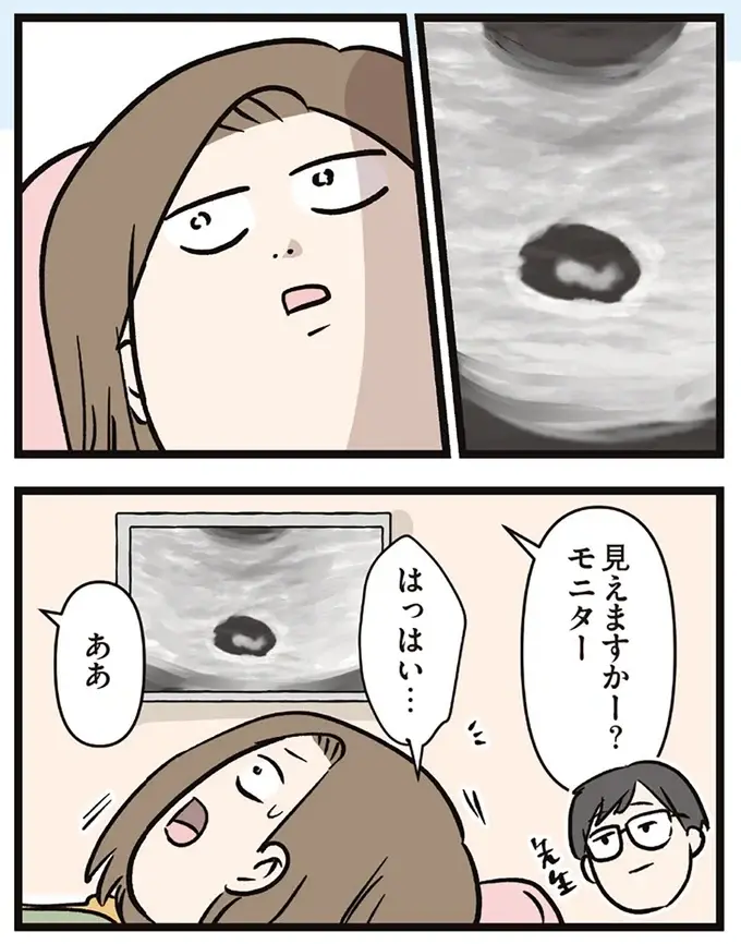 病院で妊娠がわかった妻。ドキドキしながら待っていた夫へ「最初の一言」は...それ？／夫婦レベル１、親レベル０（4）