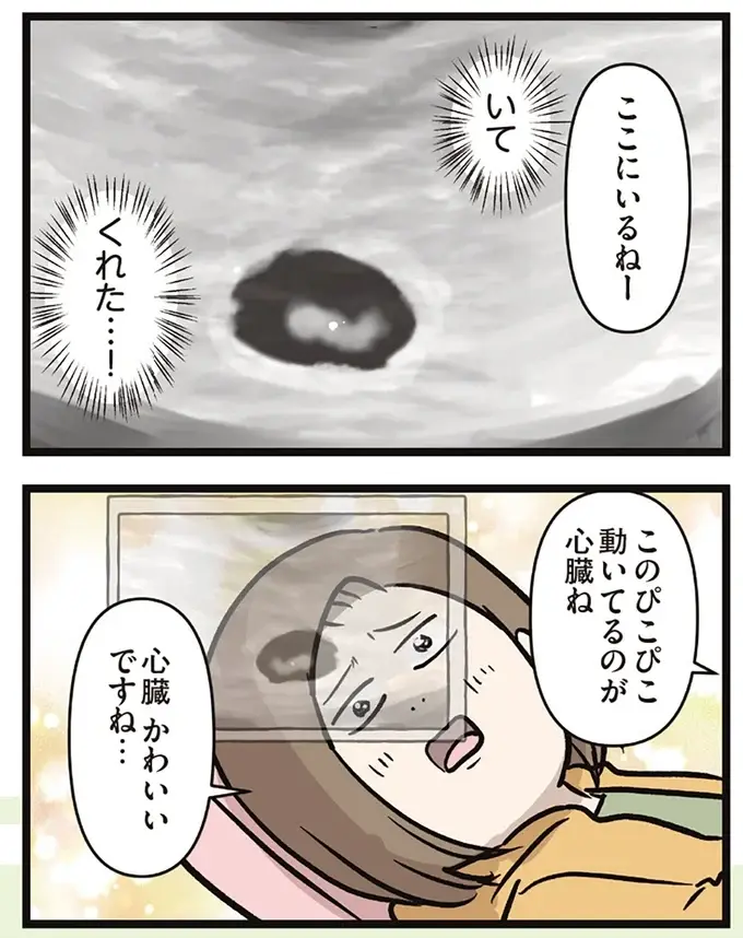 病院で妊娠がわかった妻。ドキドキしながら待っていた夫へ「最初の一言」は...それ？／夫婦レベル１、親レベル０（5）