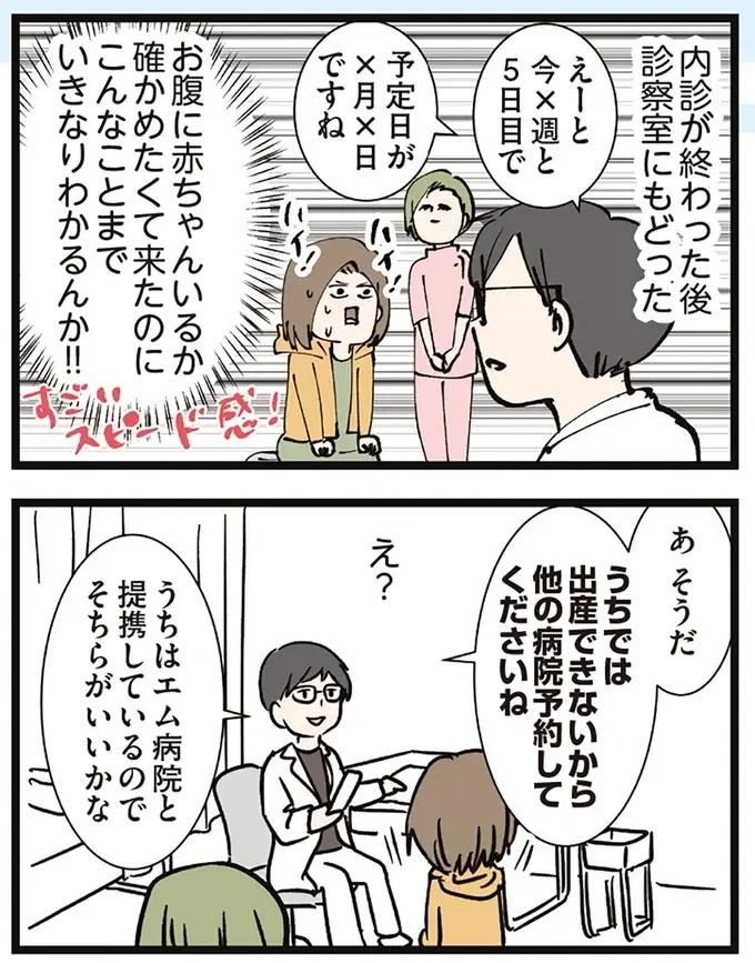 病院で妊娠がわかった妻。ドキドキしながら待っていた夫へ「最初の一言」は...それ？／夫婦レベル１、親レベル０（6）
