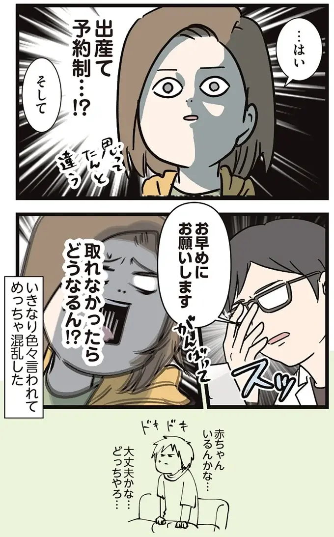 病院で妊娠がわかった妻。ドキドキしながら待っていた夫へ「最初の一言」は...それ？／夫婦レベル１、親レベル０（7）