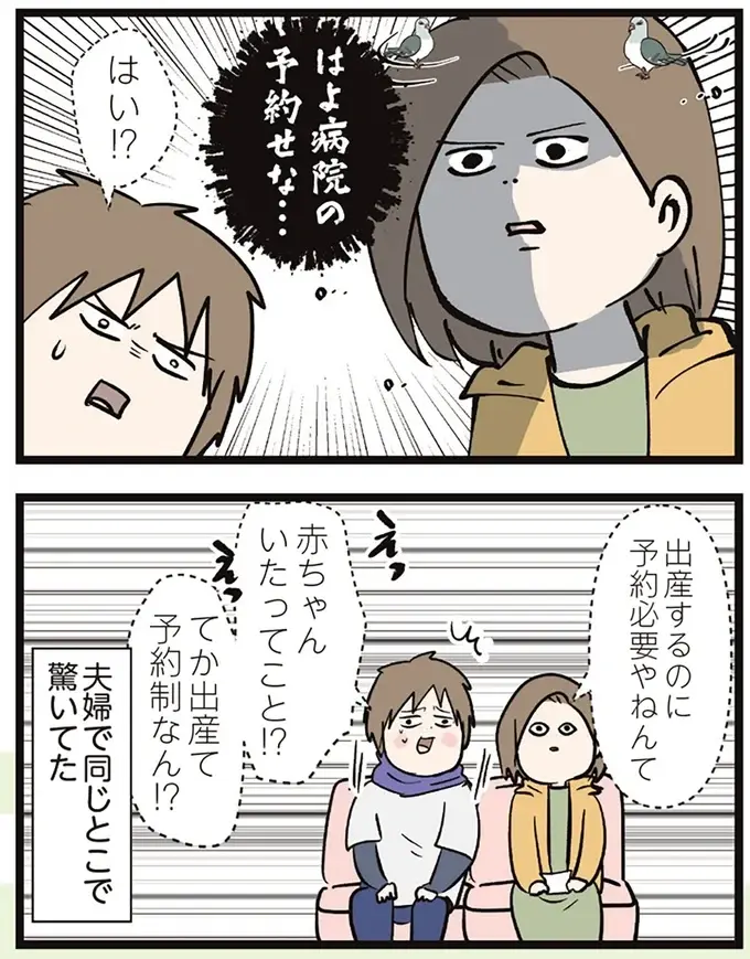 病院で妊娠がわかった妻。ドキドキしながら待っていた夫へ「最初の一言」は...それ？／夫婦レベル１、親レベル０（9）