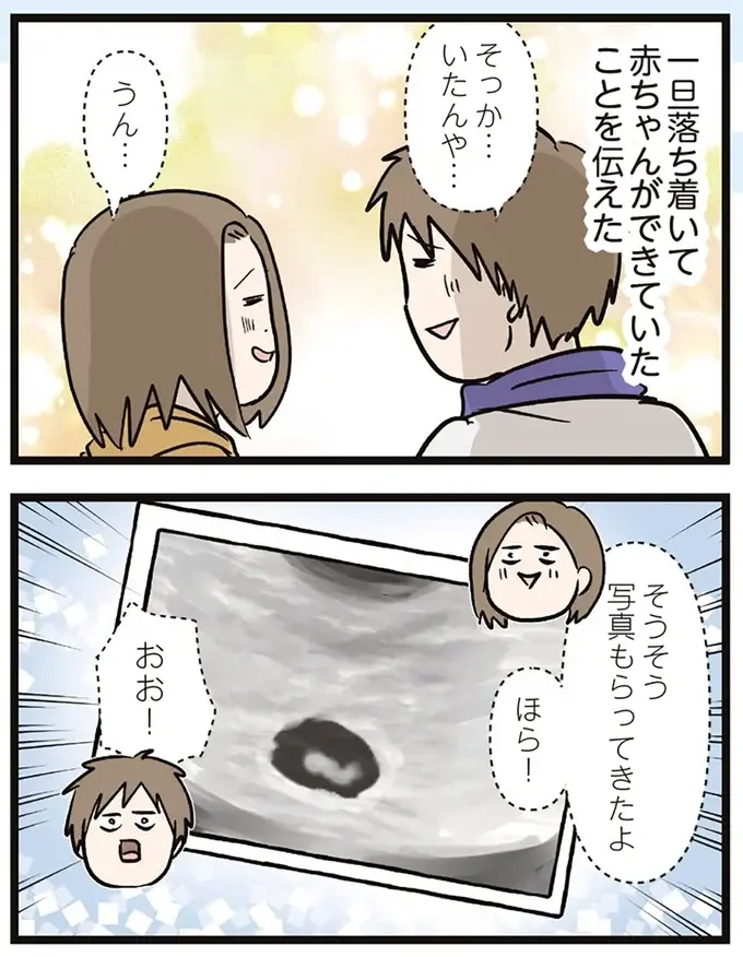 病院で妊娠がわかった妻。ドキドキしながら待っていた夫へ「最初の一言」は...それ？／夫婦レベル１、親レベル０（10）