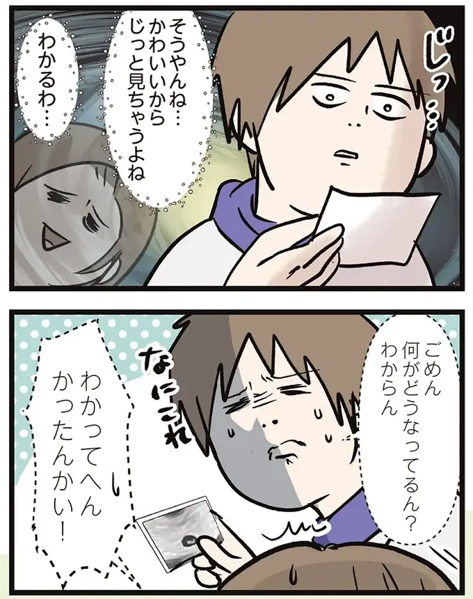 病院で妊娠がわかった妻。ドキドキしながら待っていた夫へ「最初の一言」は...それ？／夫婦レベル１、親レベル０（11）