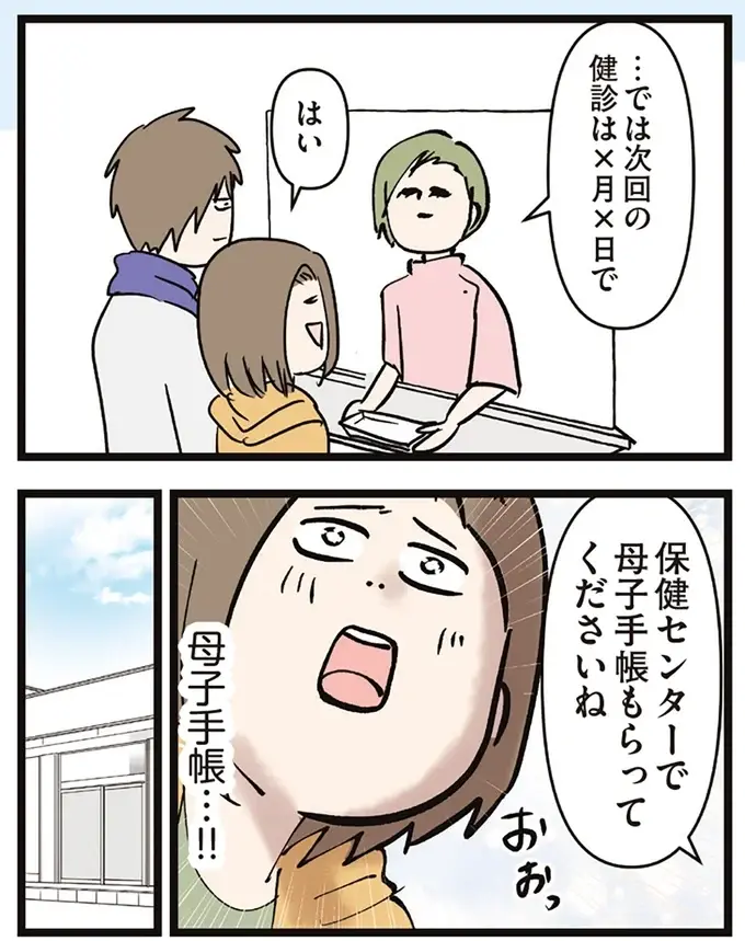 病院で妊娠がわかった妻。ドキドキしながら待っていた夫へ「最初の一言」は...それ？／夫婦レベル１、親レベル０（12）