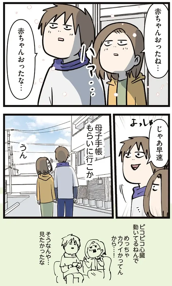 病院で妊娠がわかった妻。ドキドキしながら待っていた夫へ「最初の一言」は...それ？／夫婦レベル１、親レベル０（13）