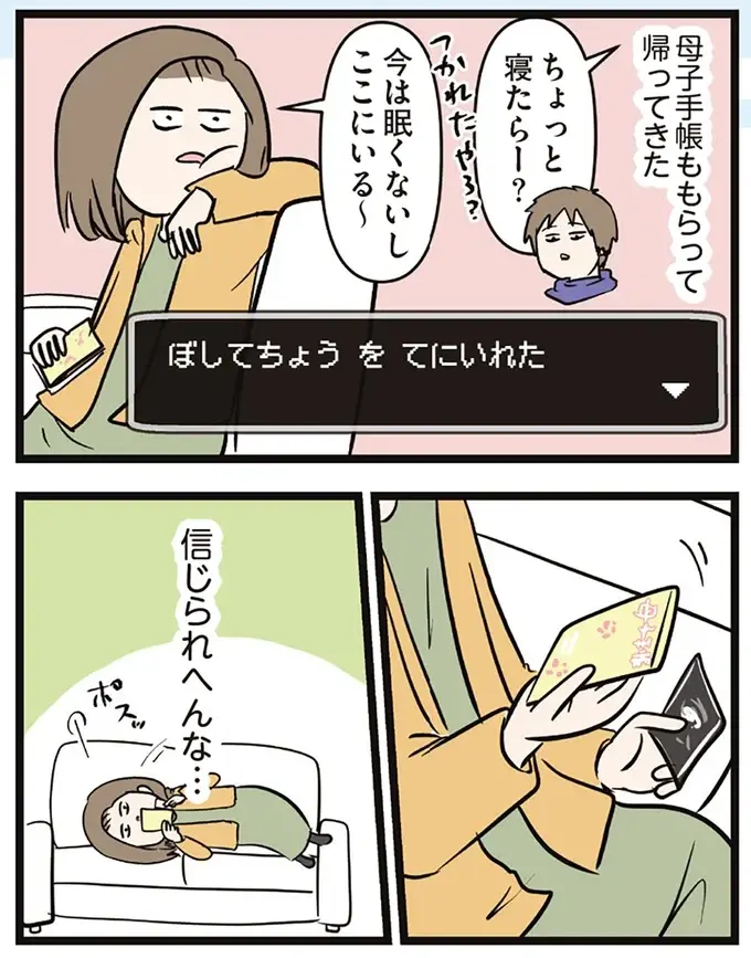 「食べないと気が済まない...気持ち悪い」食べづわりから始まった妊婦生活／夫婦レベル１、親レベル０（2）