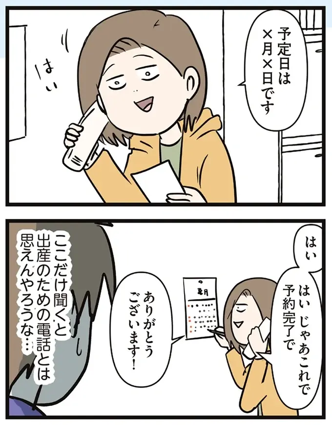 「食べないと気が済まない...気持ち悪い」食べづわりから始まった妊婦生活／夫婦レベル１、親レベル０（8）