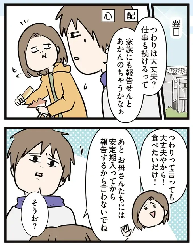 「食べないと気が済まない...気持ち悪い」食べづわりから始まった妊婦生活／夫婦レベル１、親レベル０（10）