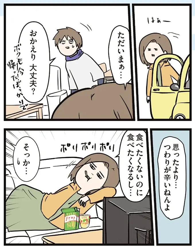 どうしたらいいんや？ つわりに苦しむ妻の代わりに頑張りたい「夫の苦悩」／夫婦レベル１、親レベル０（2）