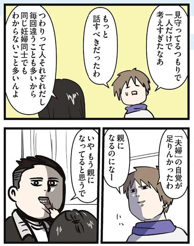 「優しくしてたら生活できるわけじゃない」友人の指摘にグサッ。つわりで苦しむ妻の役に立ちたい夫は...／夫婦レベル１、親レベル０（10）